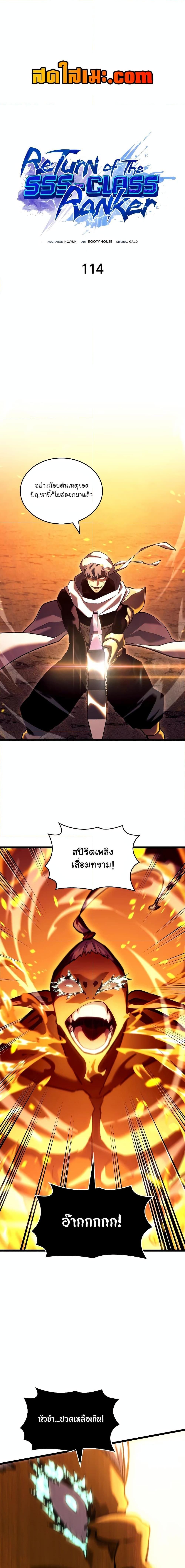 Return of the SSS-Class Ranker ตอนที่ 114 1