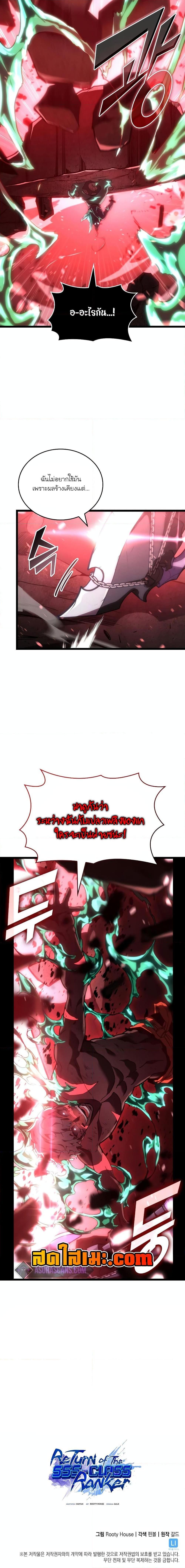 Return of the SSS-Class Ranker ตอนที่ 114 20