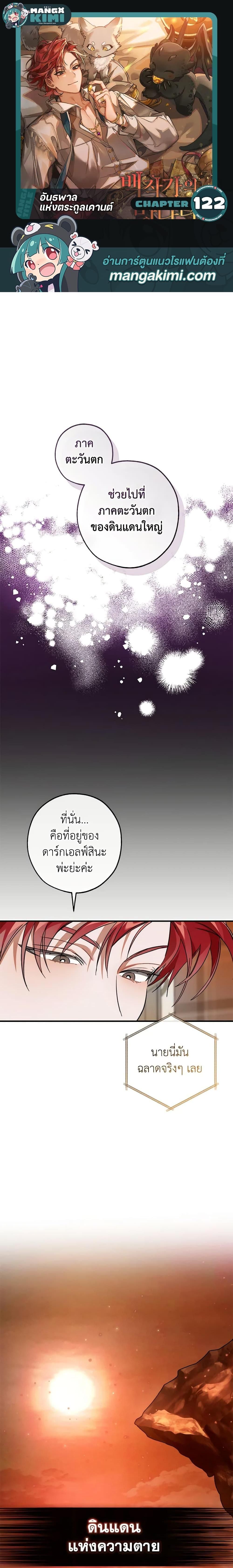 Trash of the Count’s Family ตอนที่ 122 1