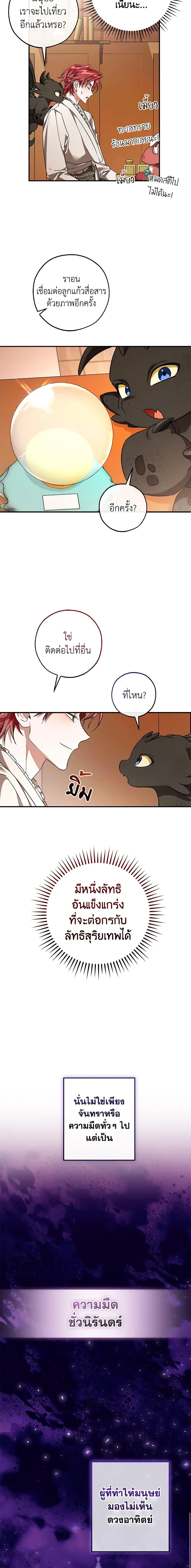 Trash of the Count’s Family ตอนที่ 122 3