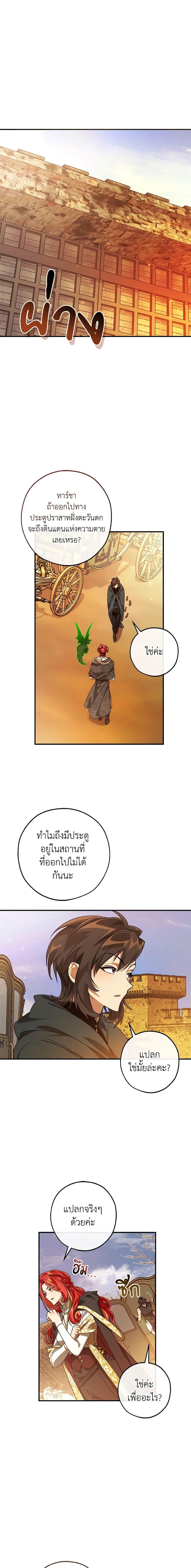 Trash of the Count’s Family ตอนที่ 122 10