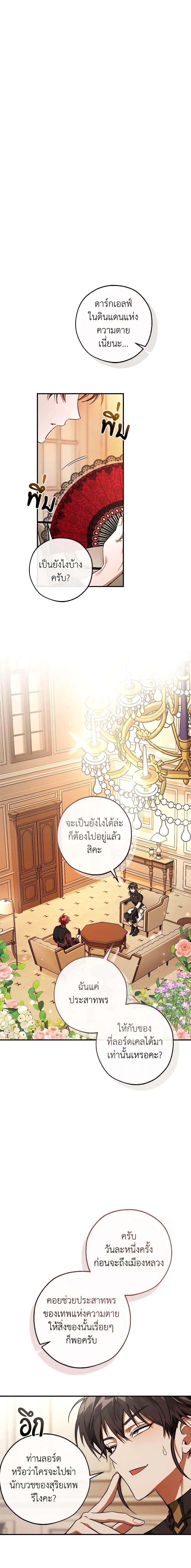 Trash of the Count’s Family ตอนที่ 122 5