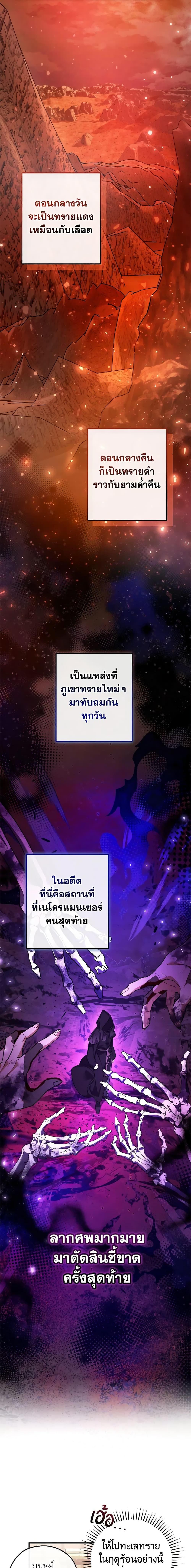 Trash of the Count’s Family ตอนที่ 122 2