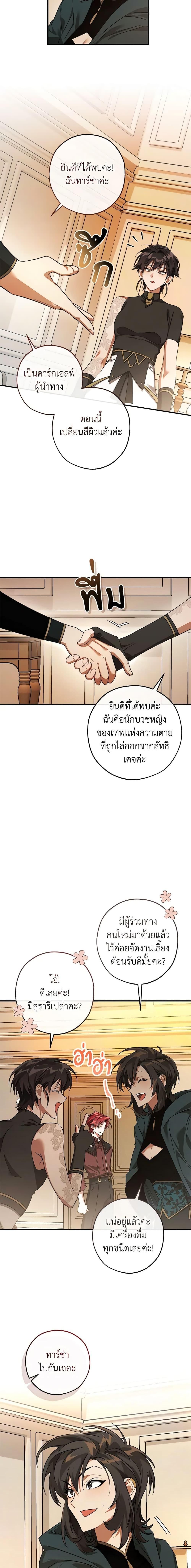 Trash of the Count’s Family ตอนที่ 122 8