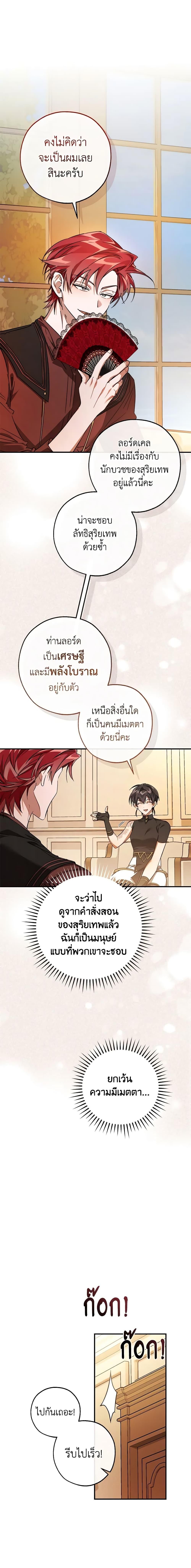 Trash of the Count’s Family ตอนที่ 122 6