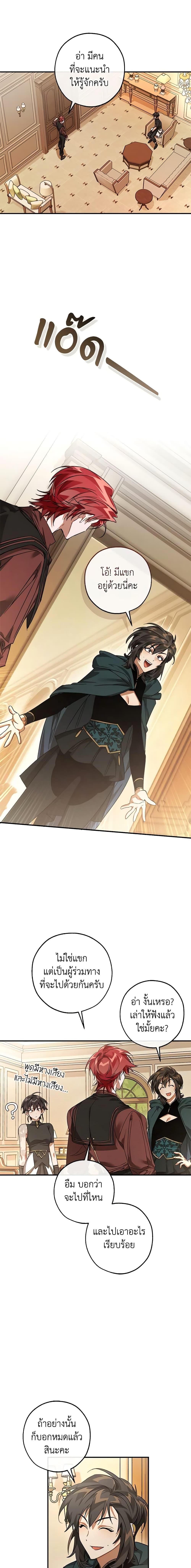 Trash of the Count’s Family ตอนที่ 122 7