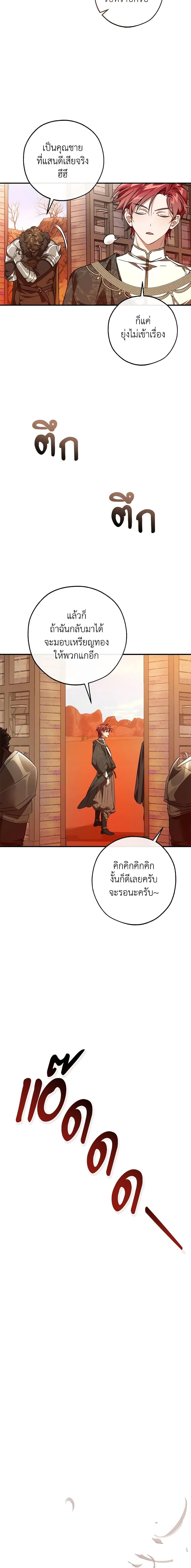 Trash of the Count’s Family ตอนที่ 122 15