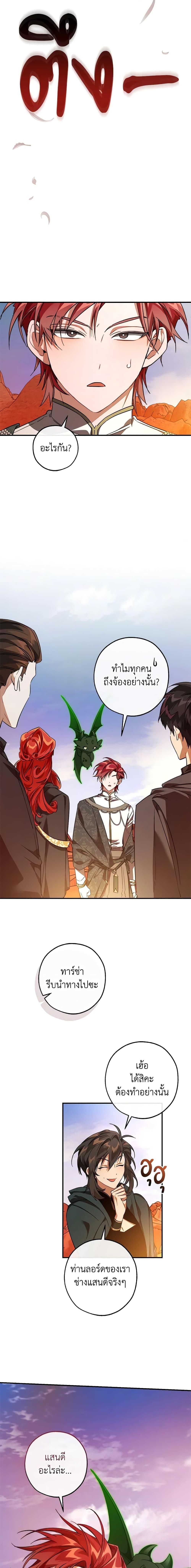 Trash of the Count’s Family ตอนที่ 122 16