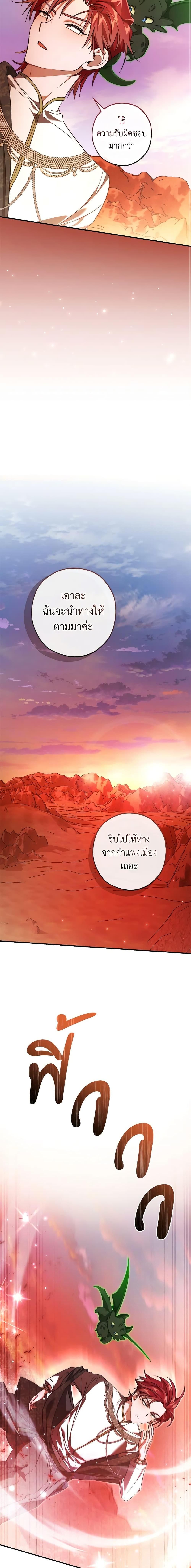 Trash of the Count’s Family ตอนที่ 122 17