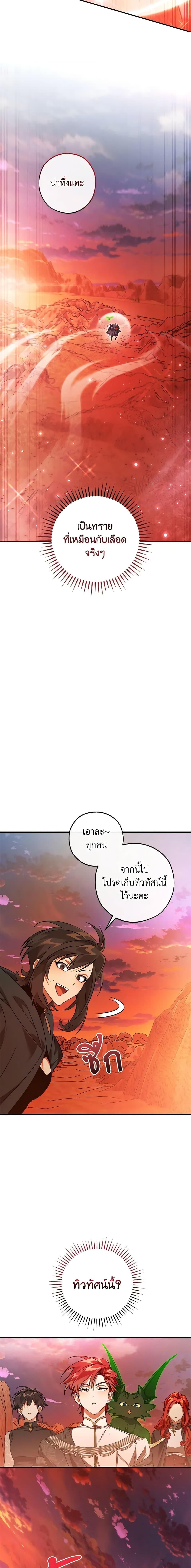 Trash of the Count’s Family ตอนที่ 122 18