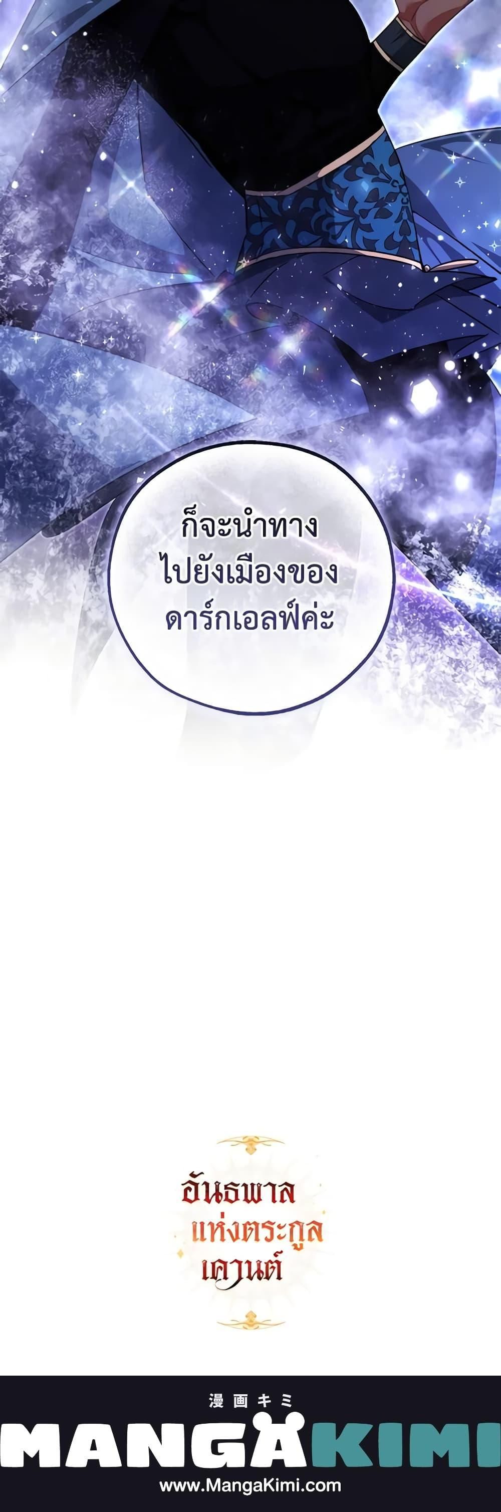 Trash of the Count’s Family ตอนที่ 122 21