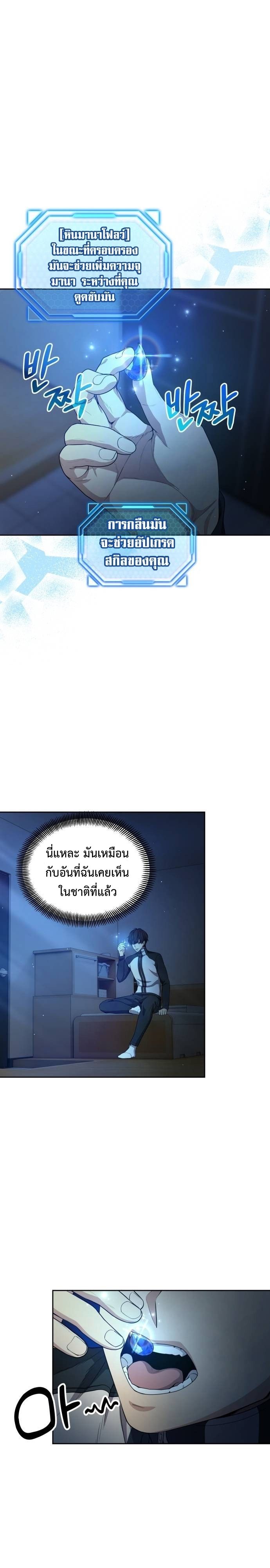 Return of the Genius Player ตอนที่ 18 2