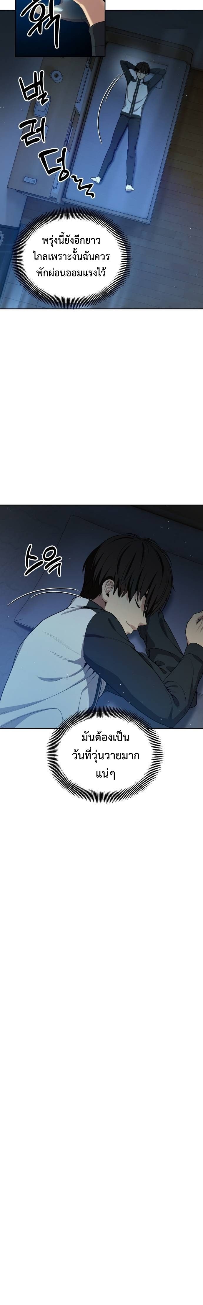 Return of the Genius Player ตอนที่ 18 6