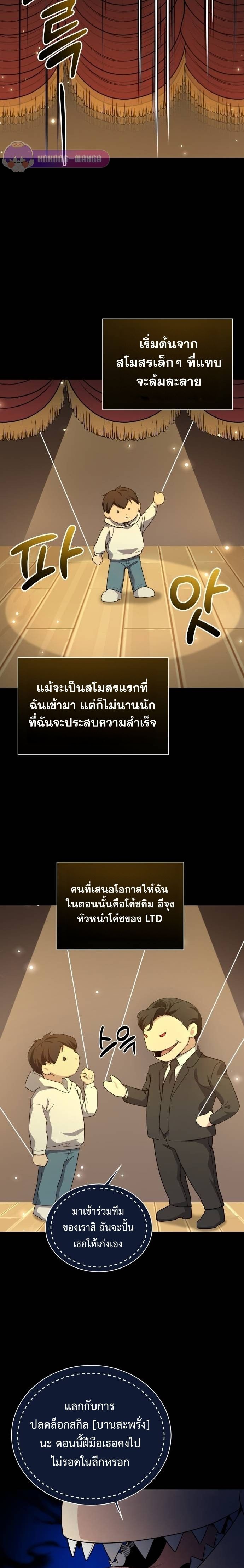 Return of the Genius Player ตอนที่ 18 8