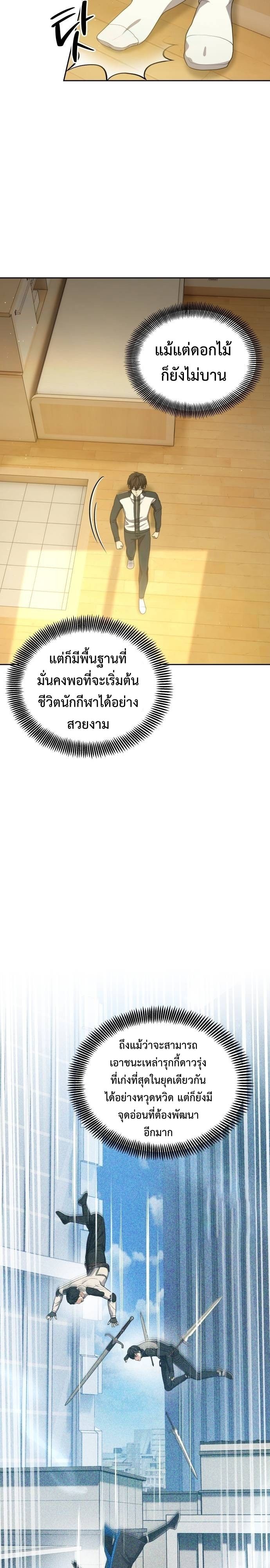 Return of the Genius Player ตอนที่ 18 14