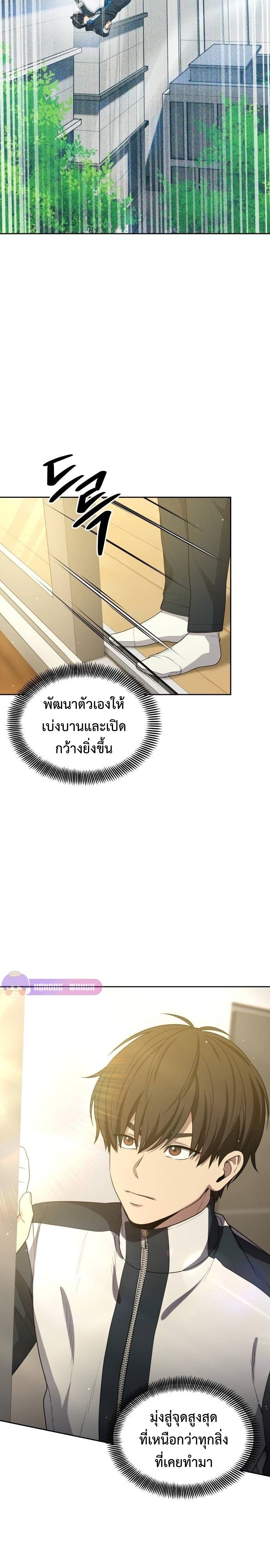 Return of the Genius Player ตอนที่ 18 15