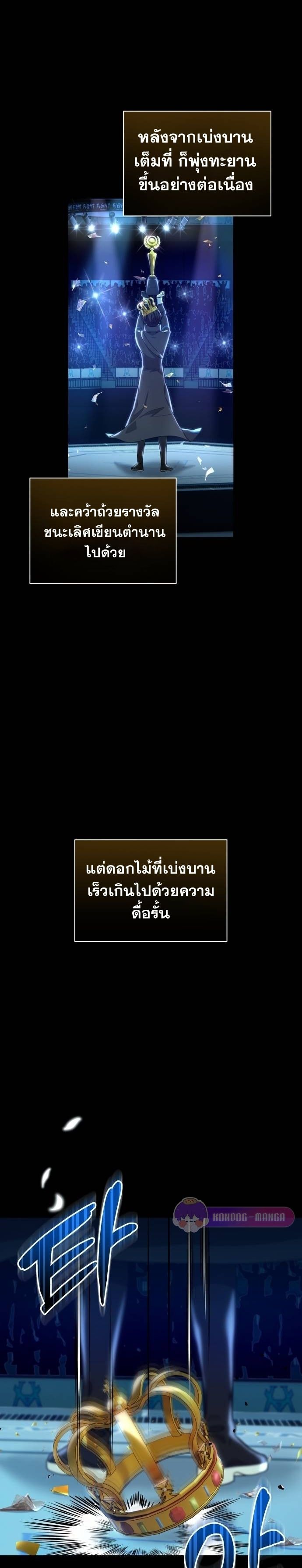 Return of the Genius Player ตอนที่ 18 11