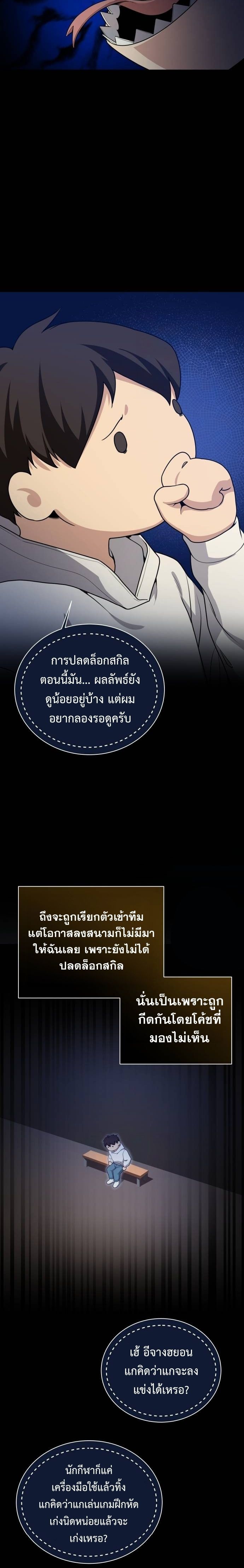 Return of the Genius Player ตอนที่ 18 9