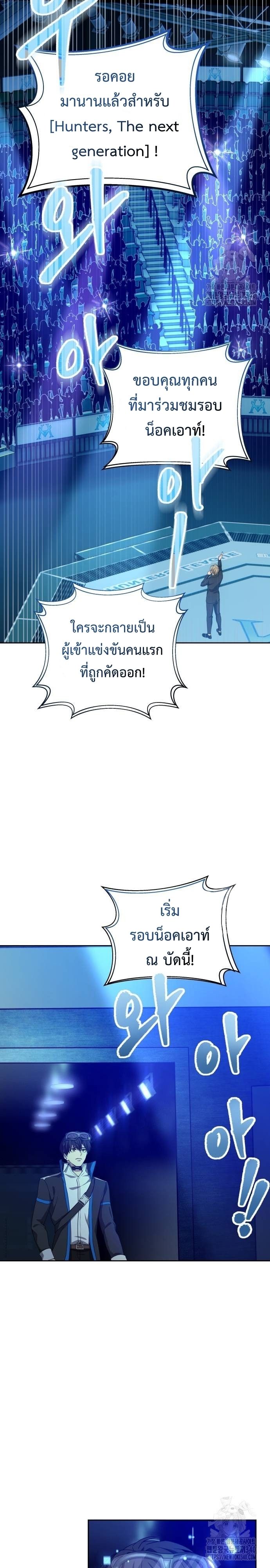 Return of the Genius Player ตอนที่ 18 19