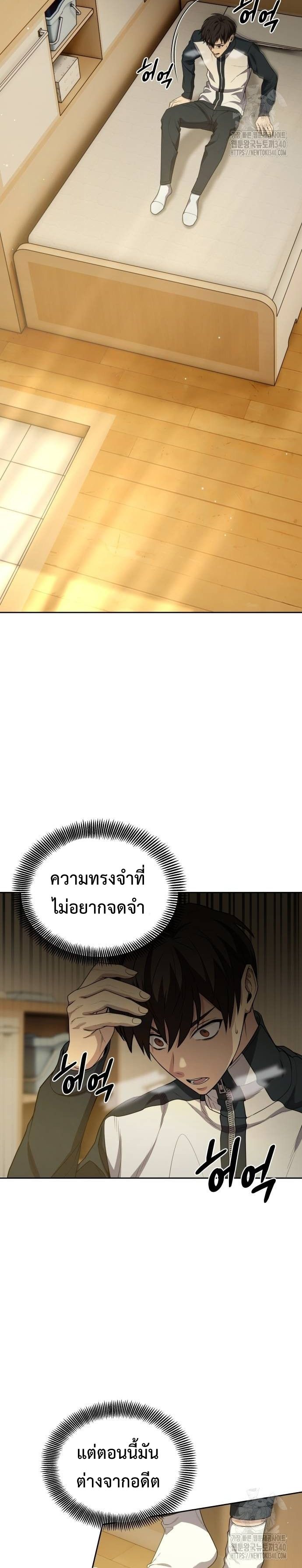Return of the Genius Player ตอนที่ 18 13