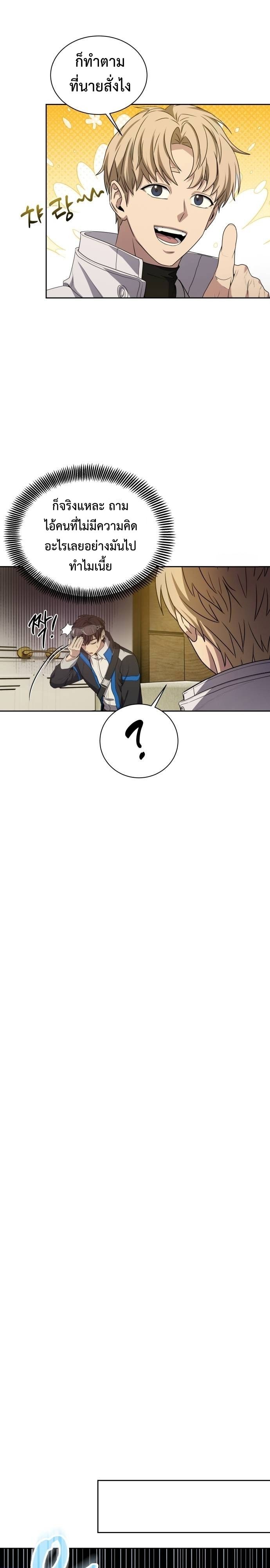 Return of the Genius Player ตอนที่ 18 18