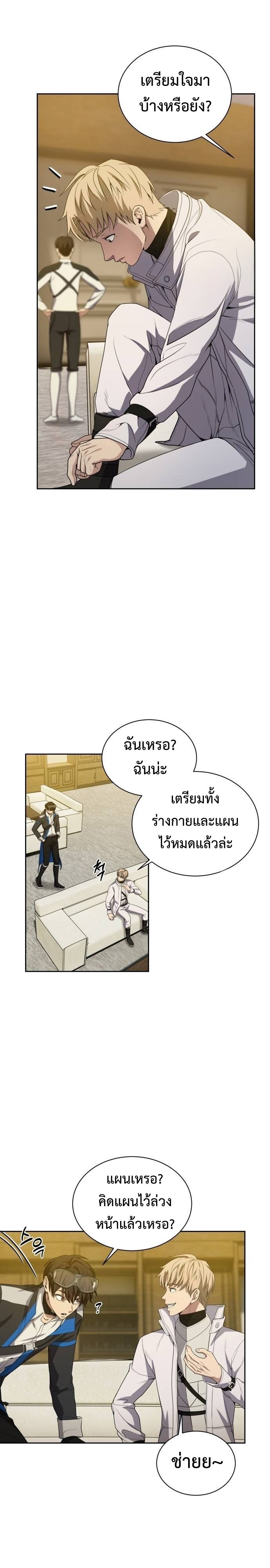 Return of the Genius Player ตอนที่ 18 17