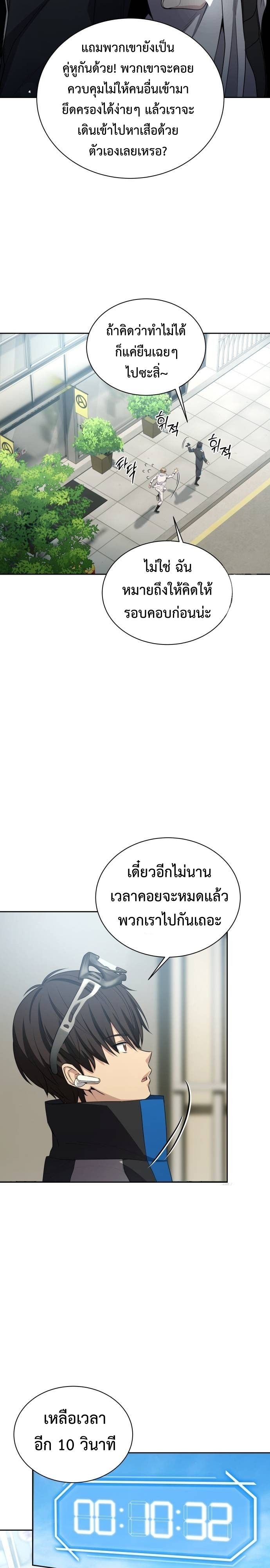 Return of the Genius Player ตอนที่ 18 24
