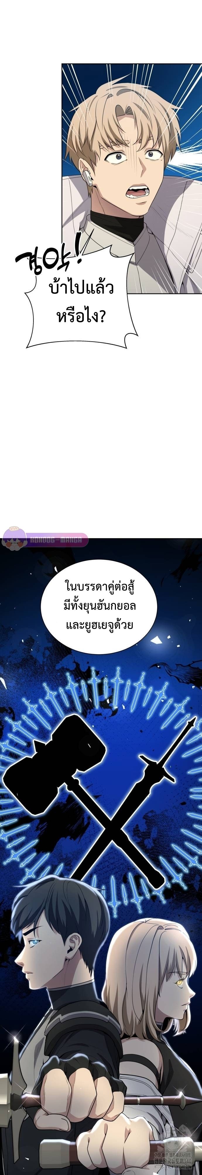 Return of the Genius Player ตอนที่ 18 23