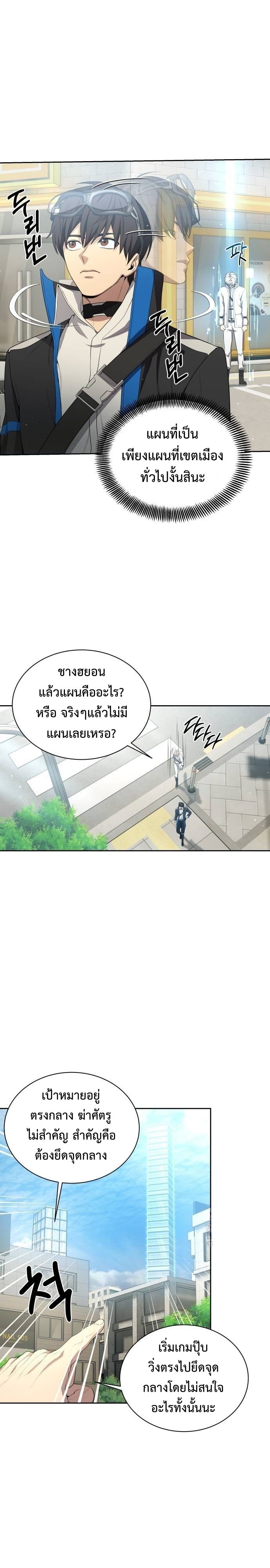Return of the Genius Player ตอนที่ 18 22