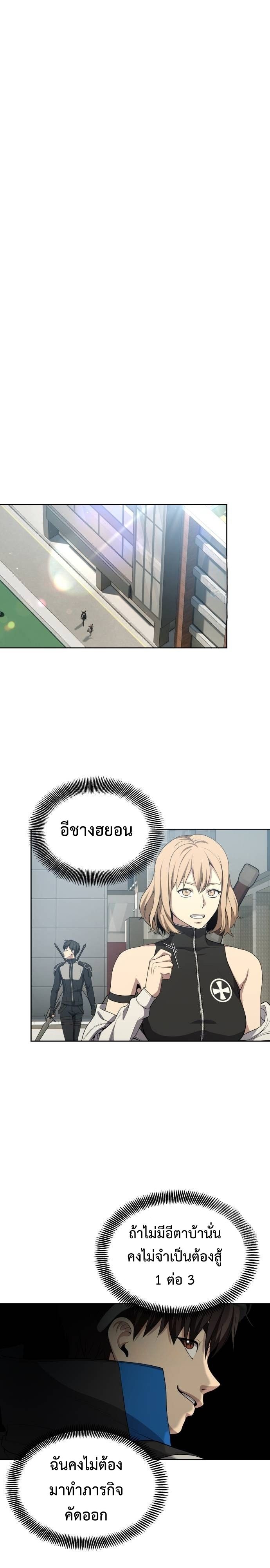 Return of the Genius Player ตอนที่ 18 28