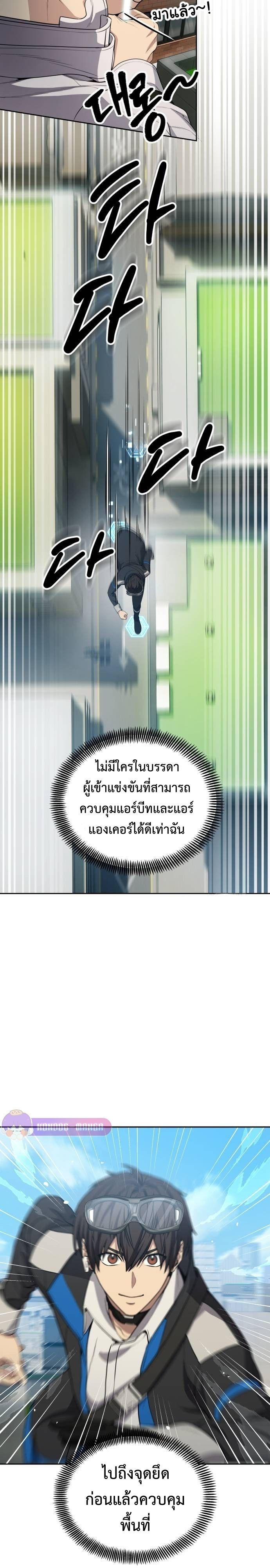 Return of the Genius Player ตอนที่ 18 27
