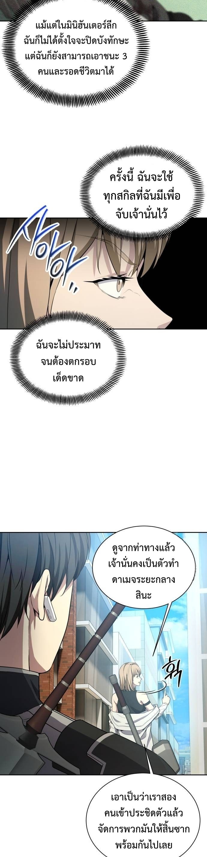Return of the Genius Player ตอนที่ 18 31