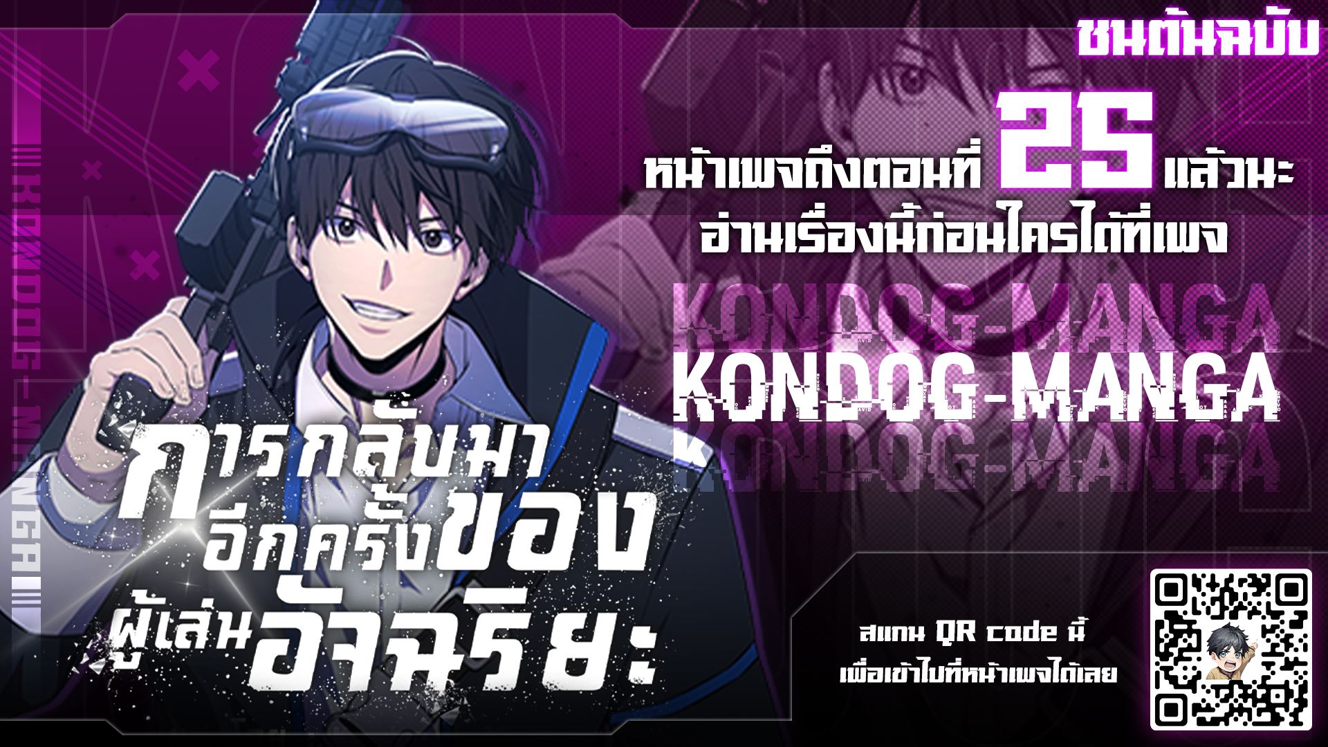 Return of the Genius Player ตอนที่ 19 1