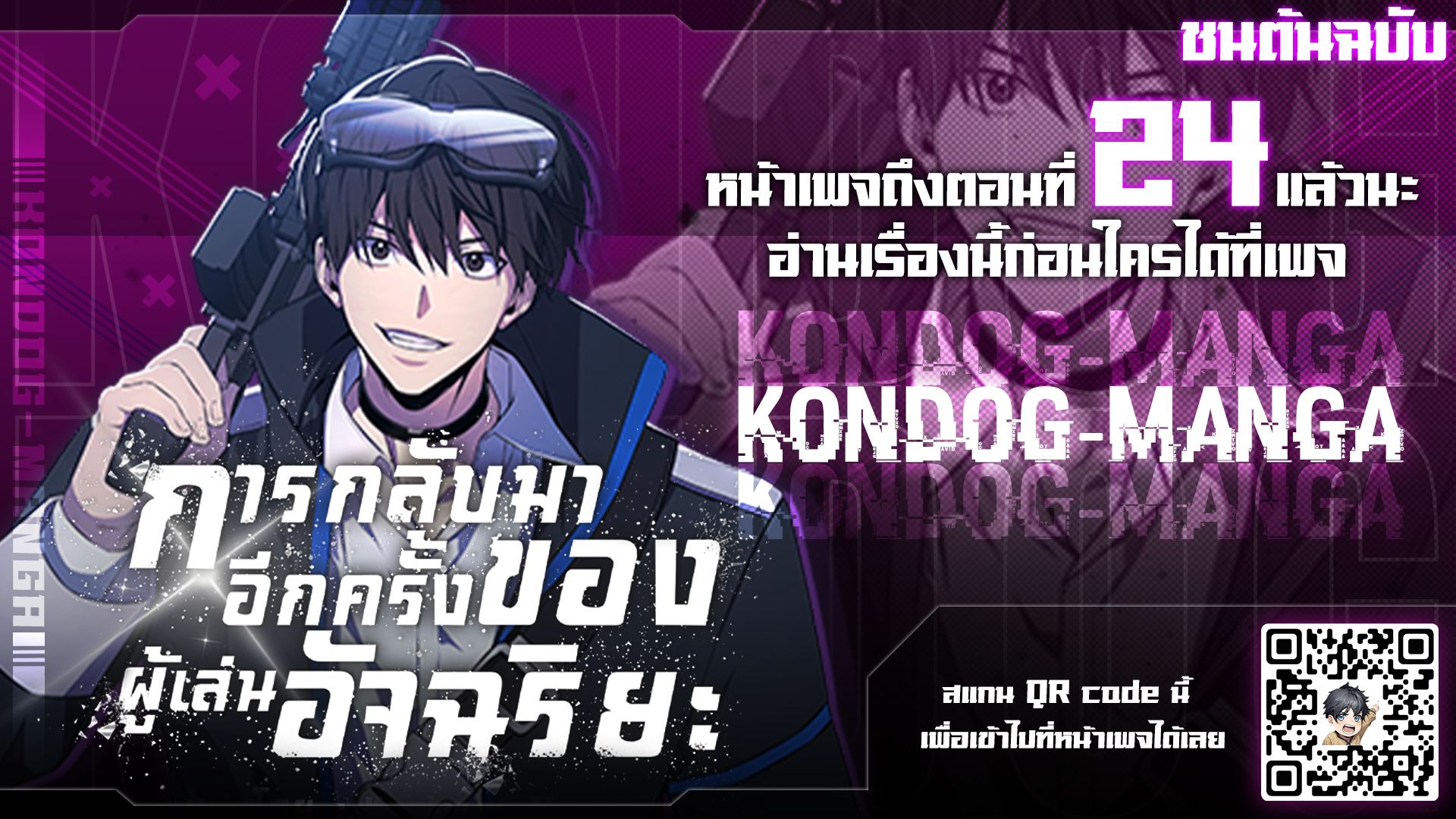 Return of the Genius Player ตอนที่ 18 34