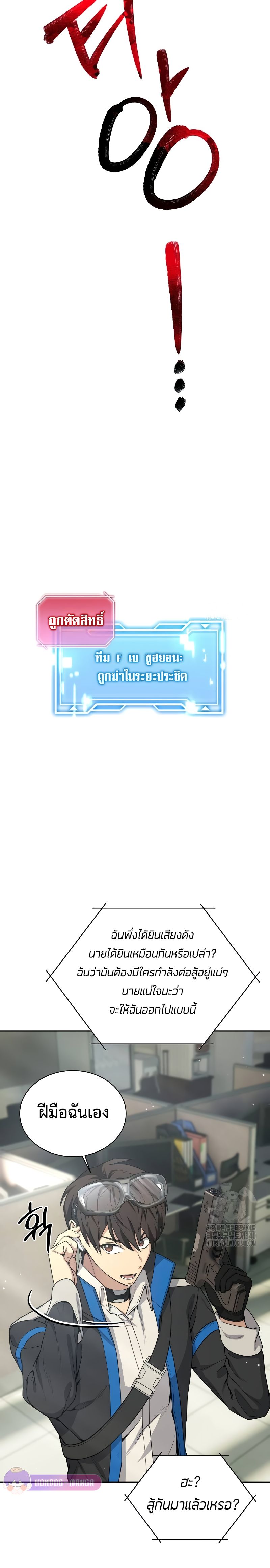 Return of the Genius Player ตอนที่ 19 10