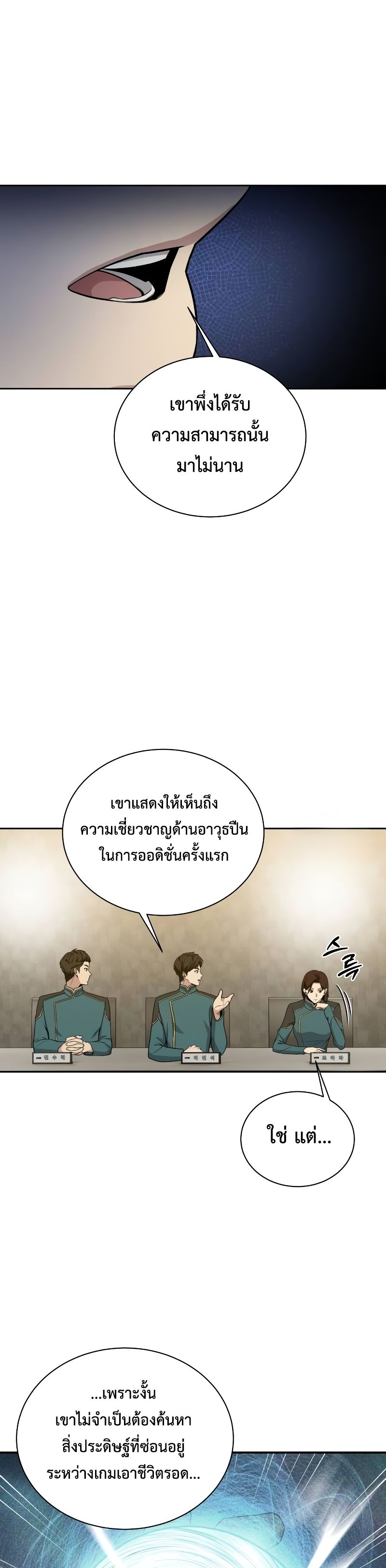 Return of the Genius Player ตอนที่ 19 14