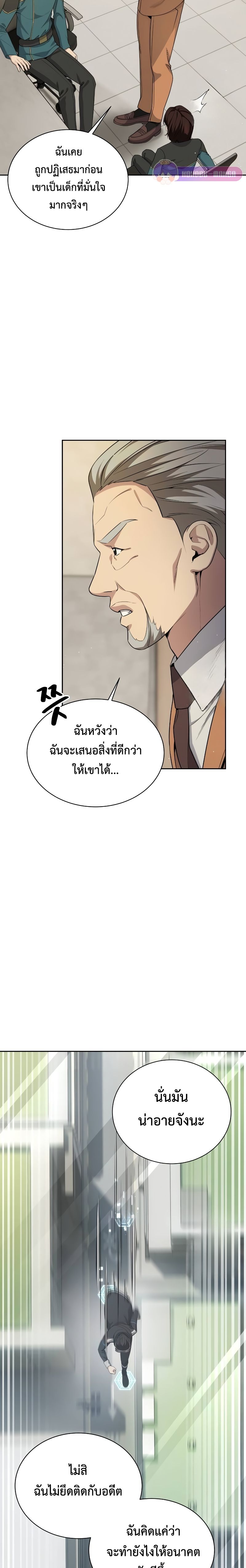 Return of the Genius Player ตอนที่ 19 19
