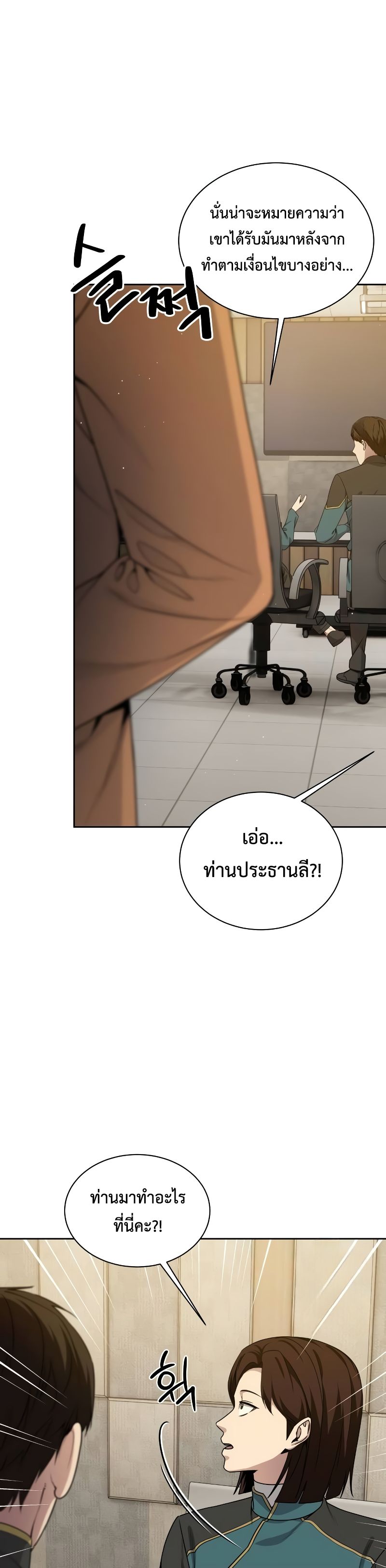 Return of the Genius Player ตอนที่ 19 16