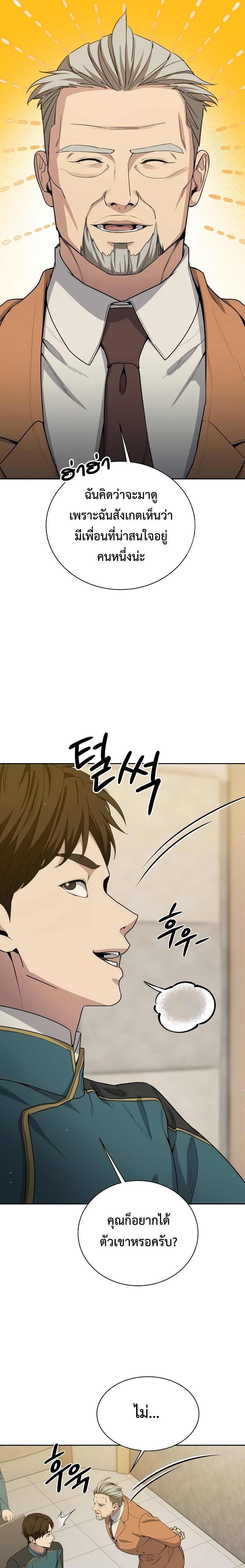 Return of the Genius Player ตอนที่ 19 18