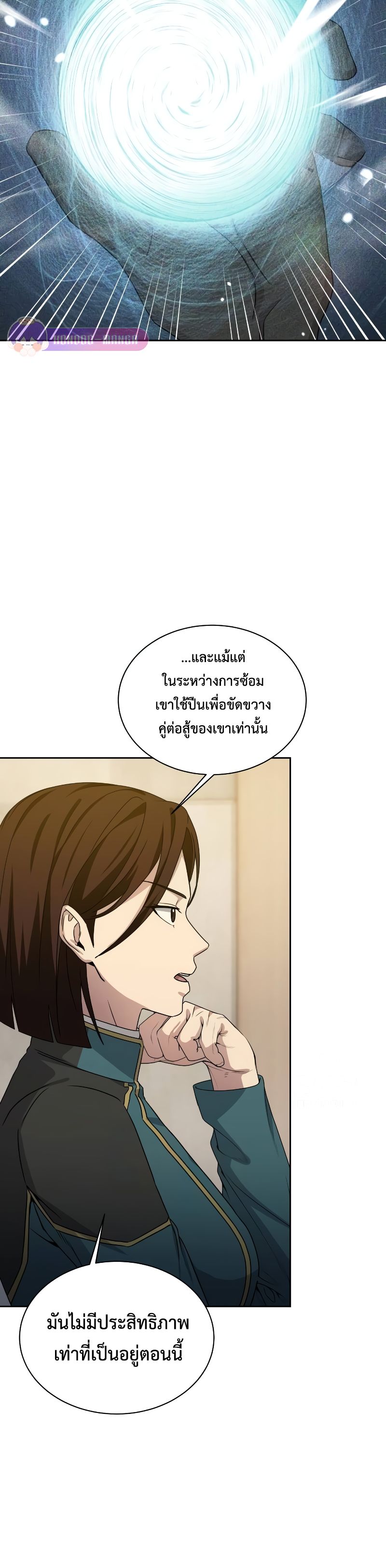 Return of the Genius Player ตอนที่ 19 15