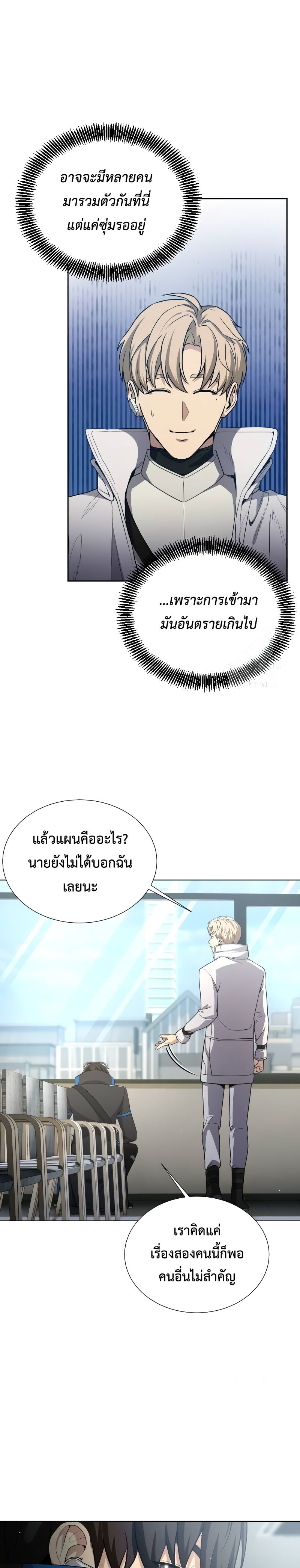 Return of the Genius Player ตอนที่ 19 26