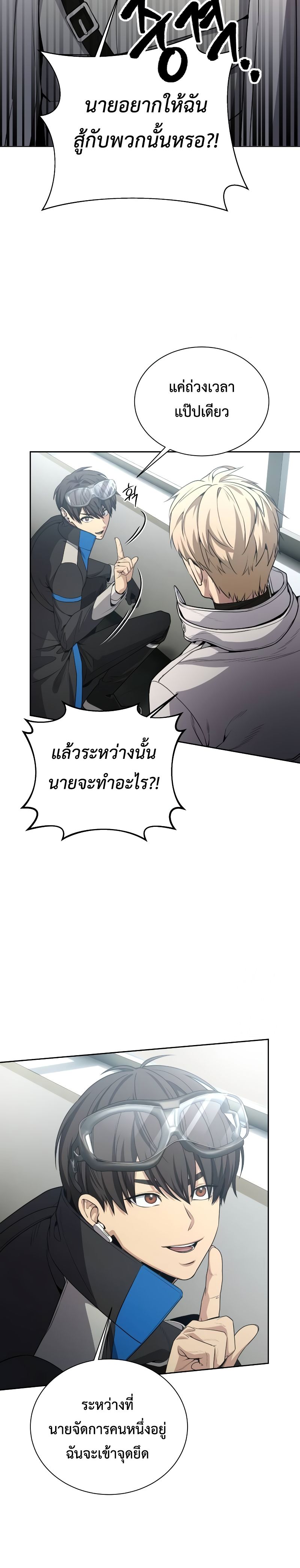 Return of the Genius Player ตอนที่ 19 28