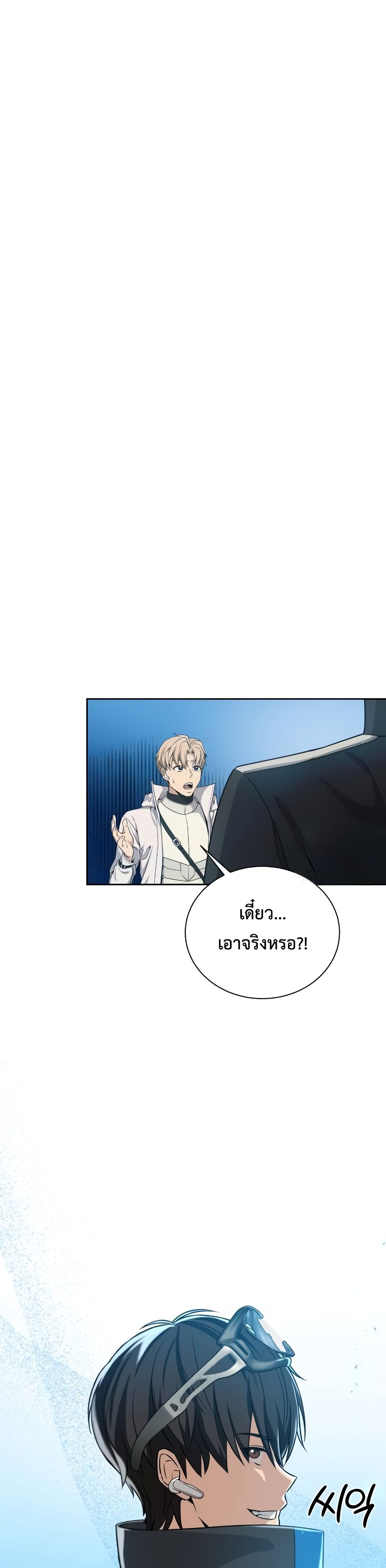 Return of the Genius Player ตอนที่ 19 30