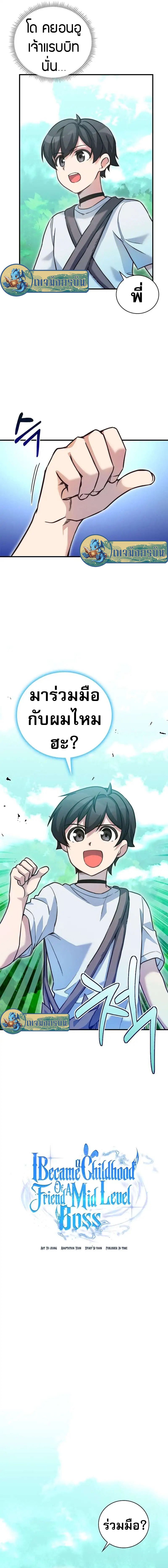 I Became the Childhood Friend of the Middle Boss ตอนที่ 18 4