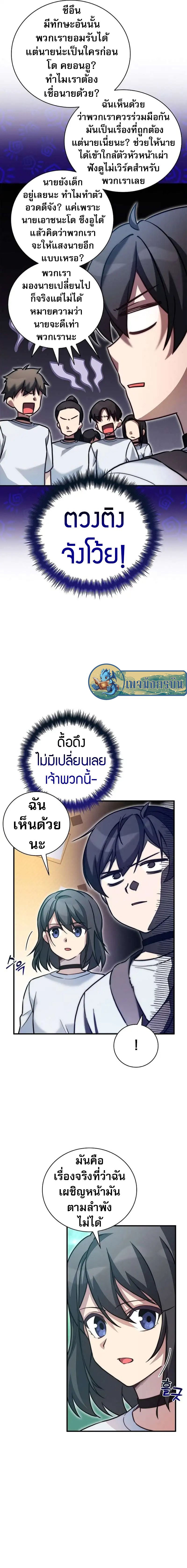 I Became the Childhood Friend of the Middle Boss ตอนที่ 18 11