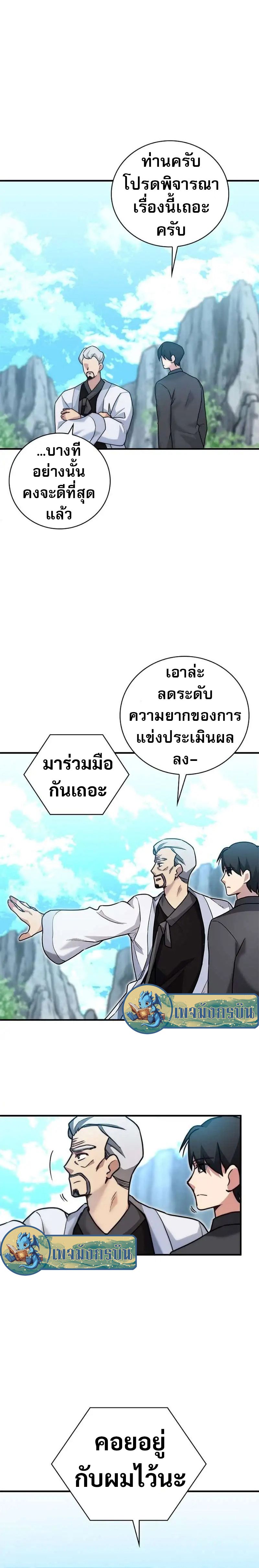I Became the Childhood Friend of the Middle Boss ตอนที่ 18 9