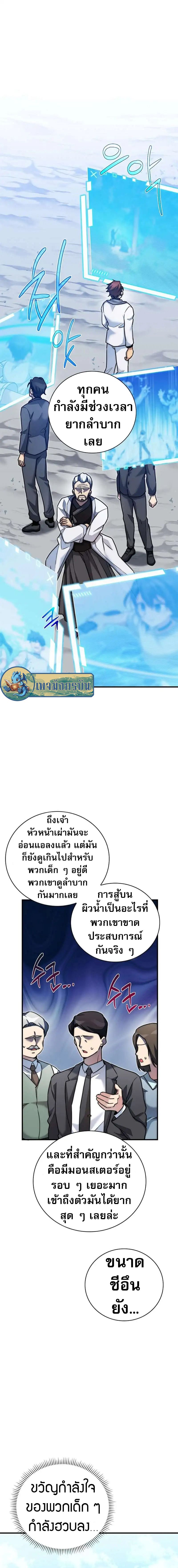 I Became the Childhood Friend of the Middle Boss ตอนที่ 18 6