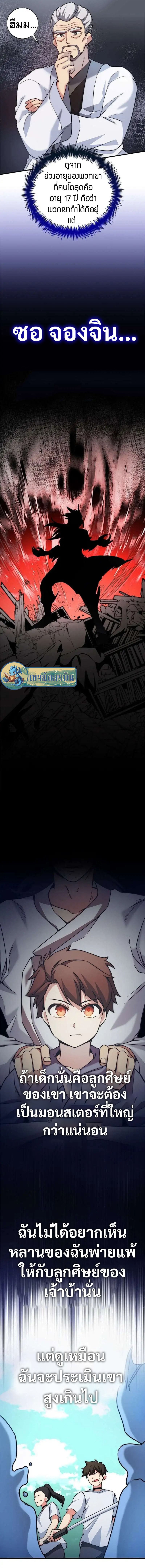 I Became the Childhood Friend of the Middle Boss ตอนที่ 18 8
