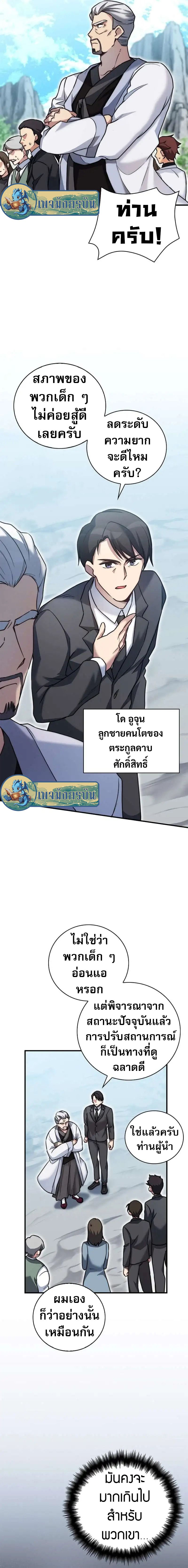 I Became the Childhood Friend of the Middle Boss ตอนที่ 18 7