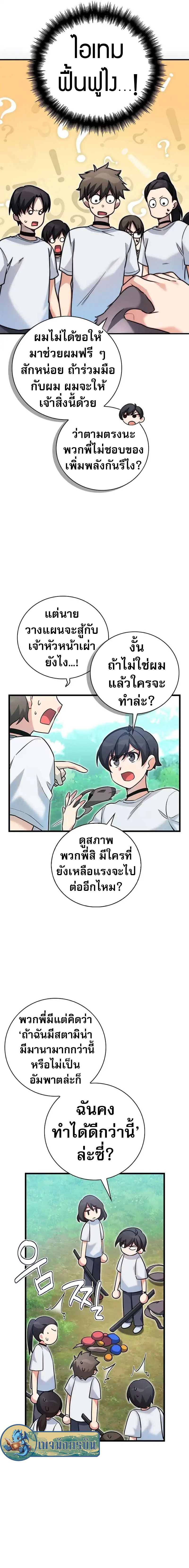 I Became the Childhood Friend of the Middle Boss ตอนที่ 18 13